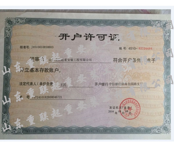 开户许可证