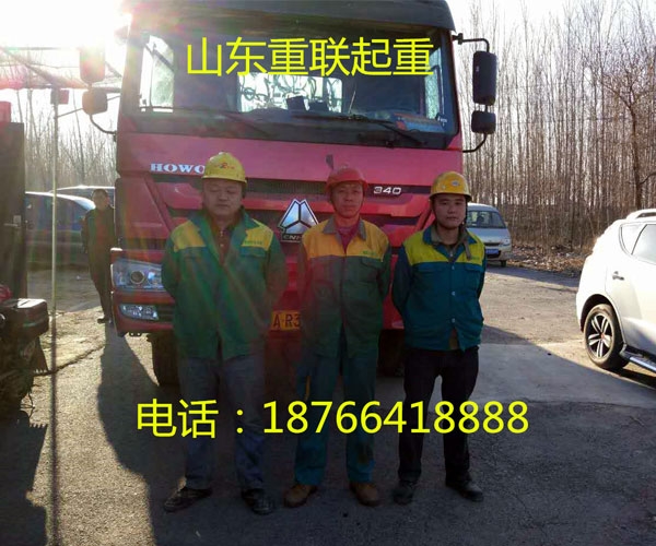 山东重联起重