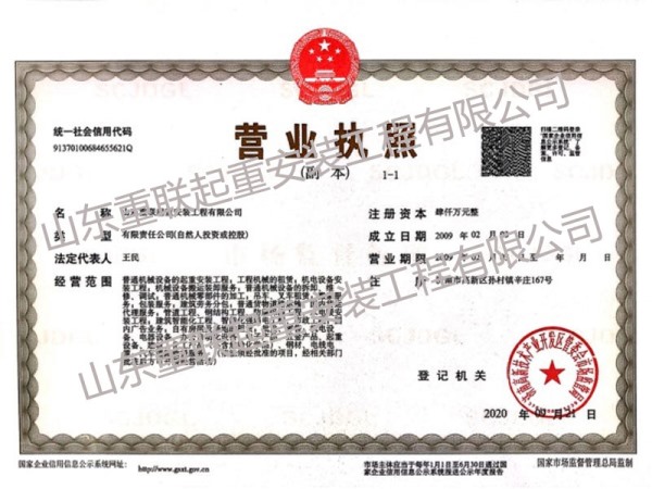 营业执照