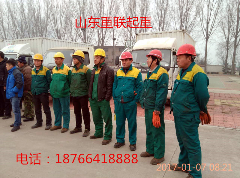 山东重联起重