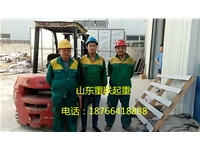山东重联起重