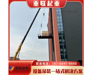 滨州设备吊装